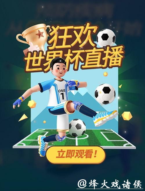 畅享精彩赛事:热门世界杯直播APP推荐 畅享精彩赛事:热门世界杯直播APP推荐